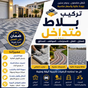 كربستون - مقاول كربستون - مقاول بلاط📞55586380 - بلاط متداخل - تركيب بلاط متداخل - مقاول بلاط - معلم بلاط - بلاط موزاييك - تركيب بلاط - تركيب كربستون - بلاط انترلوك - ارضيات انترلوك