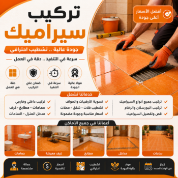 تركيب سيراميك - ابوحسن📞55703512 - تركيب سيراميك باكستاني - معلم سيراميك - فني سيراميك - تركيب بورسلان - تركيب بلاط - مقاول سيراميك - سيراميك الكويت - تركيب رخام