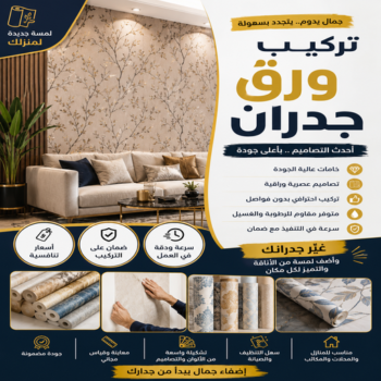 صباغ ورق جدران - عبدالله 60057751 ☎ - صباغ رخيص - رقم صباغ رخيص - اصباغ - رقم صباغ - صباغ شاطر - صباغ خشب - اصباغ جوتن - اصباغ الكويت - صباغين - صباغ الكويت