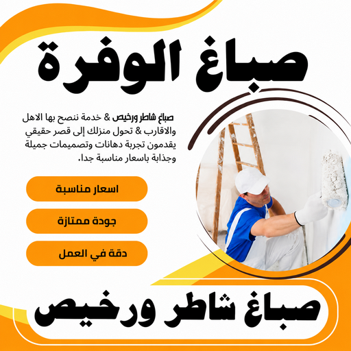 صباغ الوفرة - اصباغ الوفرة - صباغ 60057751 - رقم صباغ الوفرة - صباغين الوفرة - صباغ رخيص بالوفرة - صباغ شاطر بالوفرة - صباغ الوفرة بالكويت - صباغ هندي الوفرة