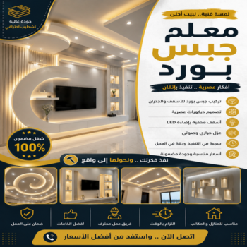 تركيب جبس بورد - عبدالله 60057751 ☎ - صباغ رخيص - رقم صباغ رخيص - اصباغ - رقم صباغ - صباغ شاطر - صباغ خشب - اصباغ جوتن - اصباغ الكويت - صباغين - صباغ الكويت