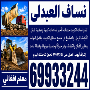 نساف العبدلي