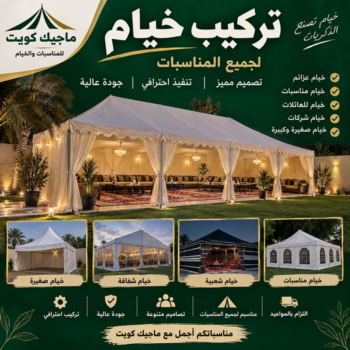 تركيب خيام - نقل خيام - فك خيام - ابواحمد 67711390 - ارقام تركيب خيام - تركيب خيمة في البيت - فني تركيب خيام - خيام جاهزة للتركيب - خيام الكويت - خيام جاهزة للسطح