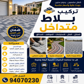 كربستون - مقاول كربستون - ابوكيان📞94070230 - بلاط متداخل - تركيب بلاط متداخل - مقاول بلاط - معلم بلاط - بلاط موزاييك - تركيب بلاط - تركيب كربستون - بلاط انترلوك - ارضيات انترلوك