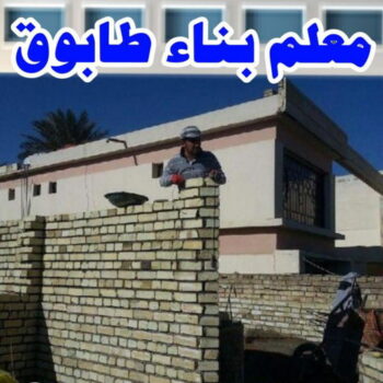 طابوق جيري - مقاول طابوق جيري - ابوعبدالرحمن📞90933709 - تركيب طابوق جيري - معلم طابوق - مقاول تركيب طابوق جيري - طابوق جيري الكويت - معلم تركيب طابوق