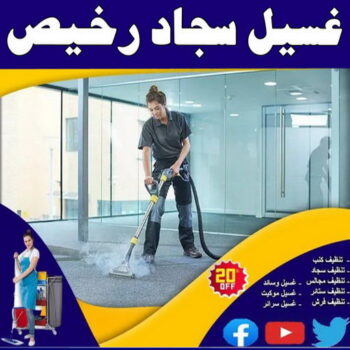 غسيل سجاد رخيص - غسيل سجاد بالكويت - الاتصال 94794735 - غسيل سجاد بالجليب - غسيل سجاد انستقرام - غسيل سجاد الفروانية - غسيل سجاد العارضية - غسيل سجاد الجهراء - غسيل سجاد الثريا - غسيل سجاد